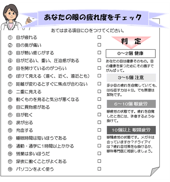 眼の疲れ度チェック